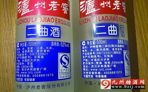 泸州老窖二曲蓝色是不是假的,泸州老窖二曲酒14年生产的怎么样