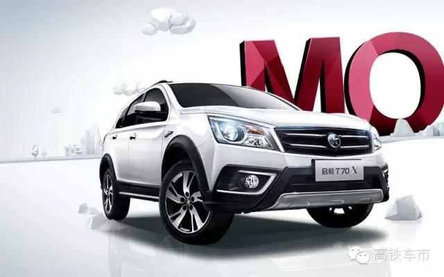 高铁车市|最值得高铁商旅精英信赖的车型：启辰T70x