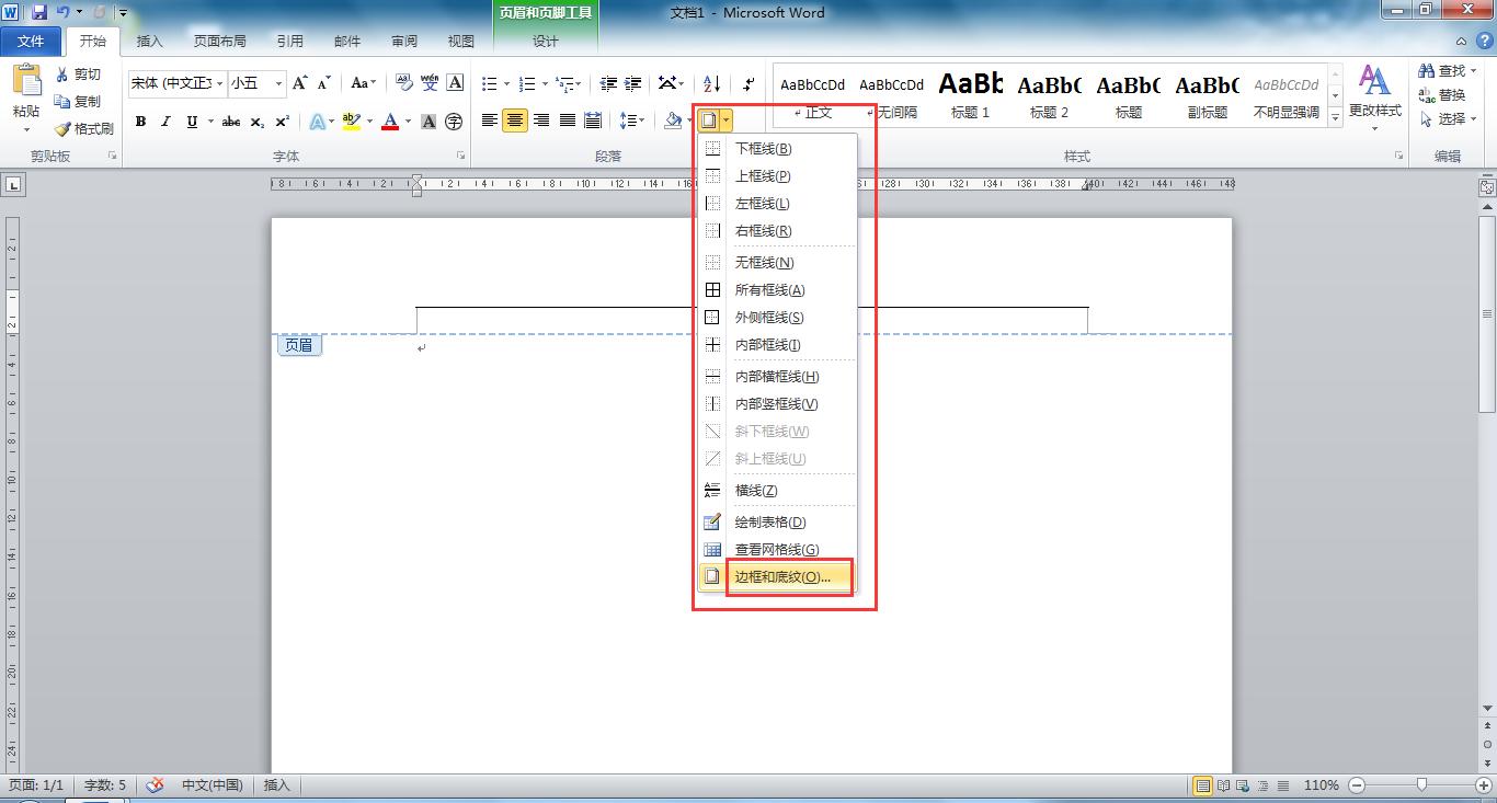 word中怎么去掉页眉上的线,word中去横线
