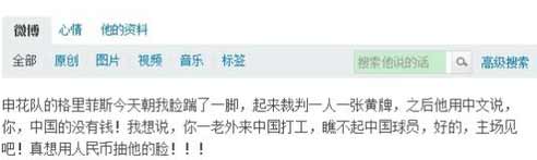 他竟是国足最年轻国脚,用人民币打对手证明有钱自称比郜林牛逼