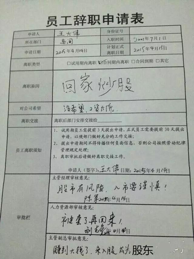 辞职书简短精辟搞笑,搞笑经典辞职书我的理想是不上班