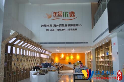 东品优选,东品优选商贸