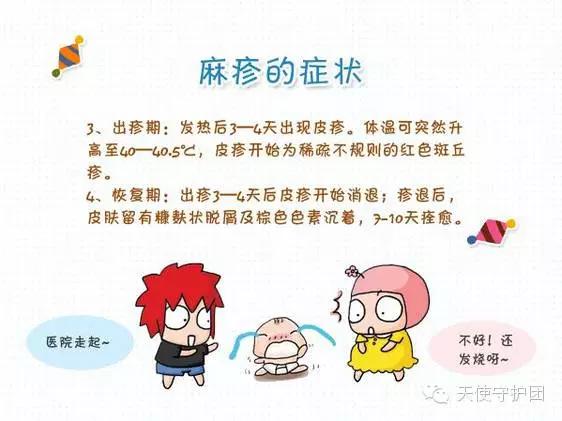 麻疹应该注意什么,麻疹注意事项有哪些