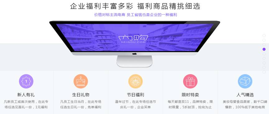 内购网获得致远软件战略投资，以员工福利切入企业级消费大市场