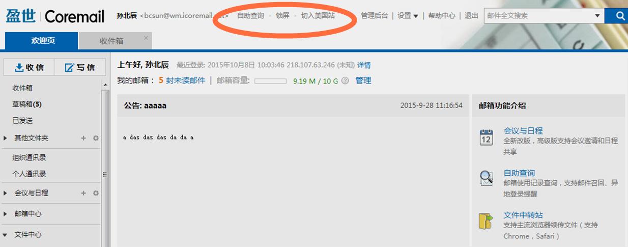 盈世Coremail外贸邮打造外贸专用邮箱