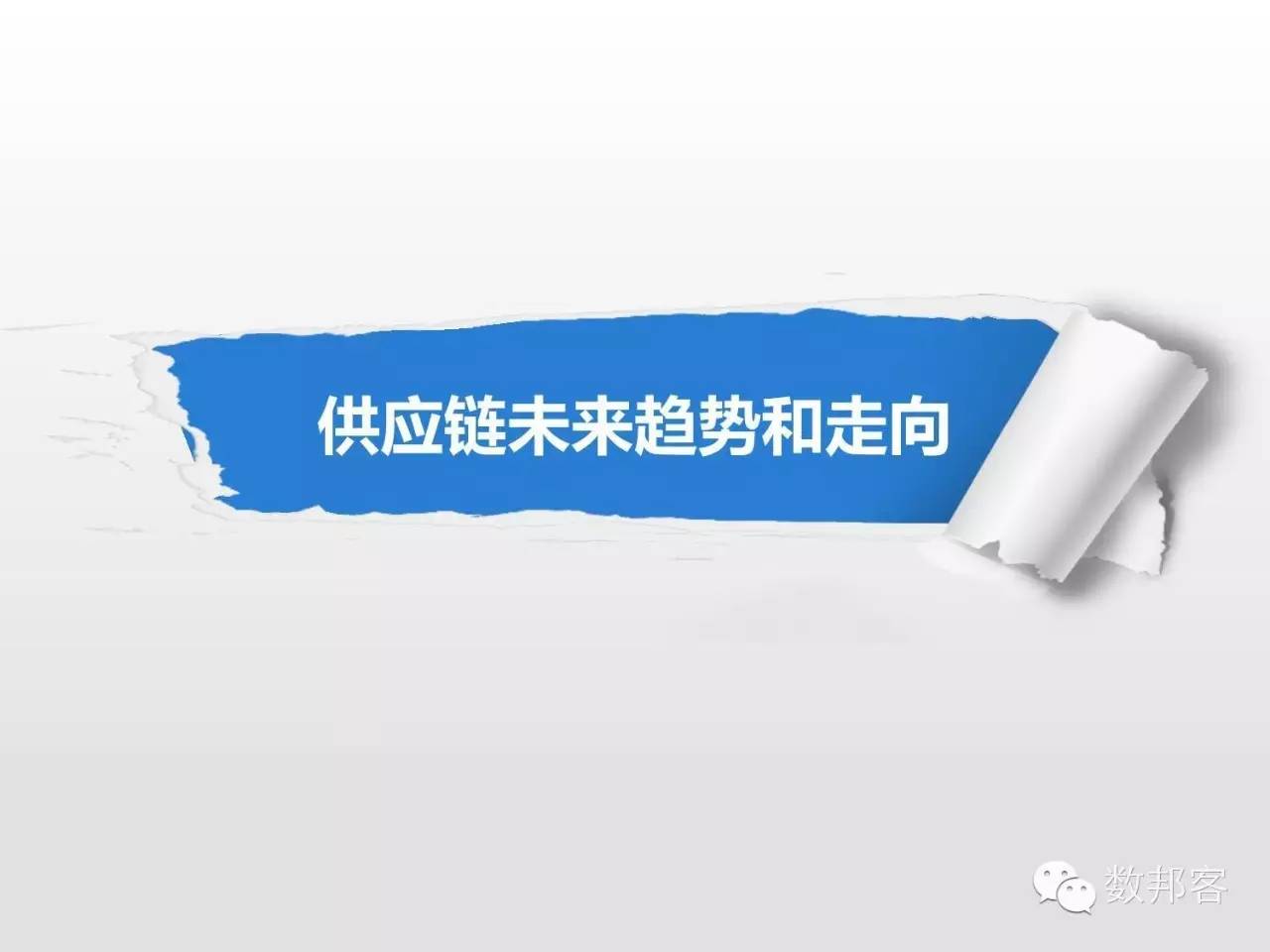 大数据在物流行业的应用ppt,大数据在物流供应链的应用ppt