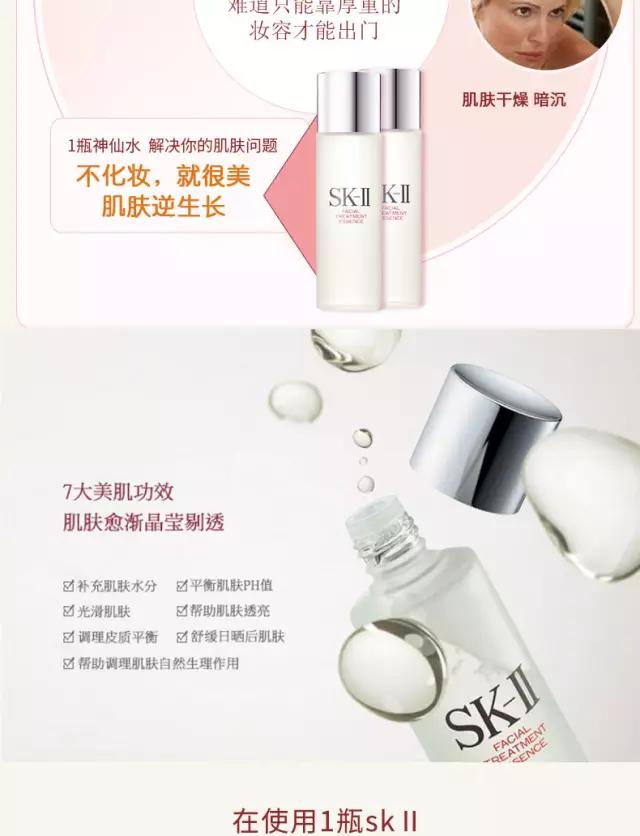 sk-ii神仙水的效果到底怎么样,sk-ii神仙水到底好用吗