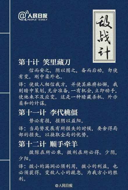 三十六计白话文原文及译文讲解,孙子兵法三十六计全图解译文