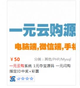 揭秘一元云购黑幕看了这个你还玩吗?