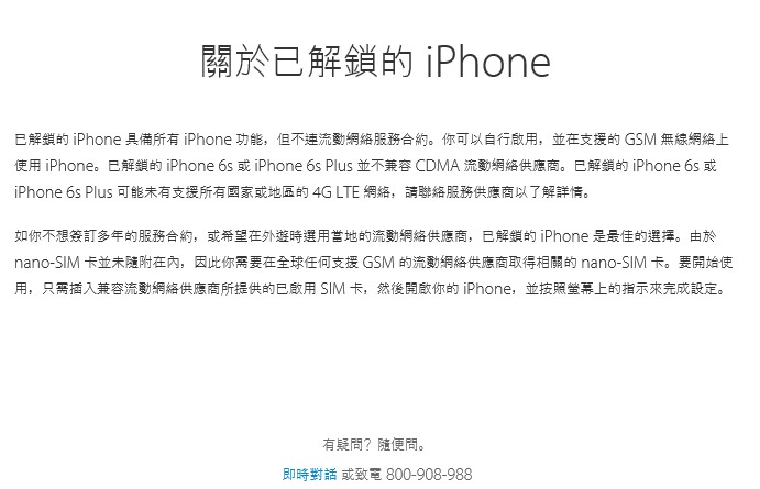iphonese美版无服务,iphonese国行和港版查询