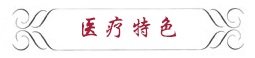 上海第九人民医院的院徽图片,上海交通大学第九人民医院照片