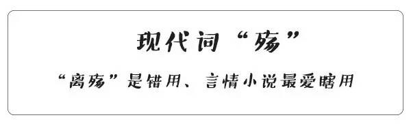 殇字的空心字体,殇字如何使用
