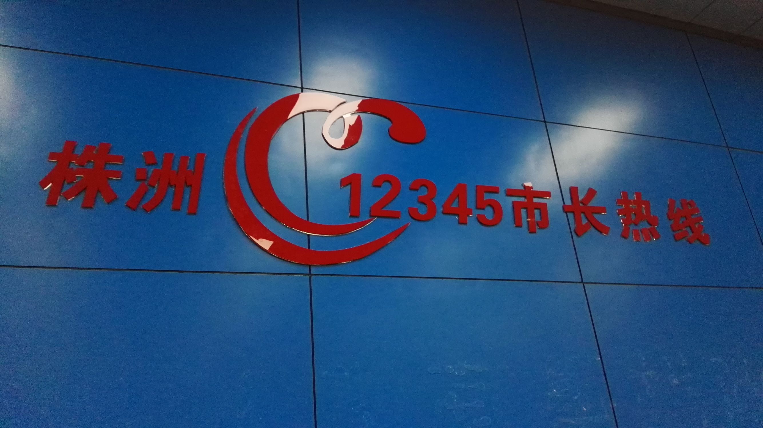 株洲市环保局长热线,株洲市环保问题