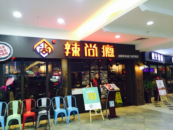 哈尔滨辣尚瘾烤鱼好吃吗,乌兰浩特辣尚瘾烤鱼二店