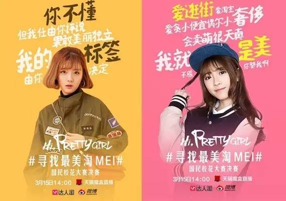 手机淘宝弄了个校花大赛？颜值爆表？冠军像周冬雨？真的假的？