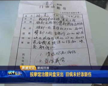 绿园区卫计局初步认定涉事按摩馆属非法行医