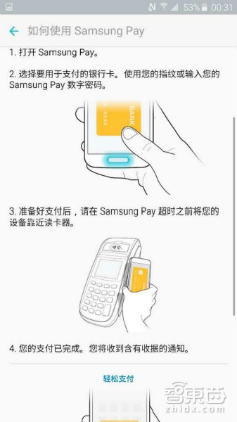 全面实测三星智付凭什么与苹果抢支付地盘?