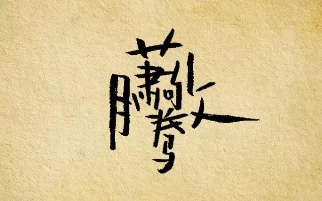 我知道你很优秀但我有自知之明,每个字都很有文化