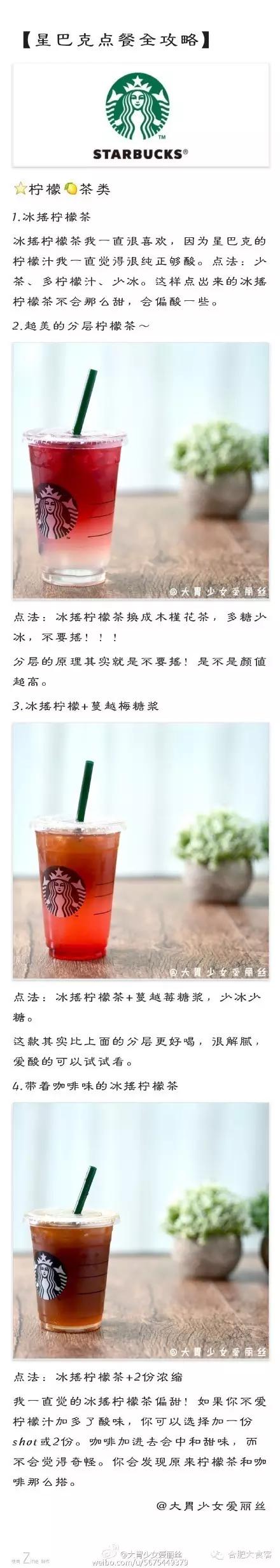 装逼必备!合肥最全14家星巴克门店+超强点单指南！