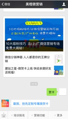 教你如何用建站之星快速定制微信贺卡