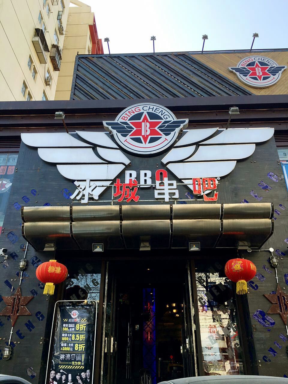 撸撸撸——冰城串吧