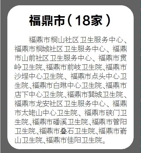 宁德公布129家正规疫苗预防接种点家长可放心打疫苗