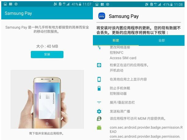三星samsungpay一直提示更新,为啥三星美版samsungpay不能用