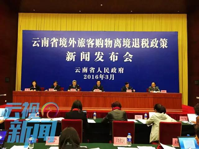 云南可以退税了吗,云南跨境旅游的最新通告