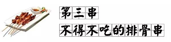 在哈尔滨,一定要撸完这10根串才算圆满!