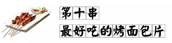 在哈尔滨,一定要撸完这10根串才算圆满!