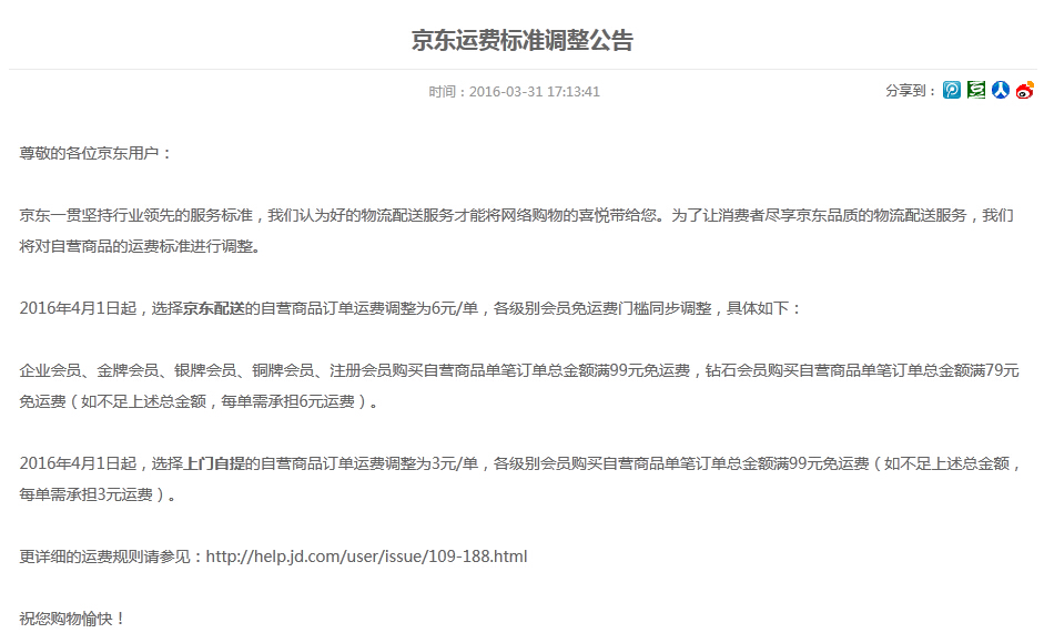 京东免运费条件,京东免运费政策