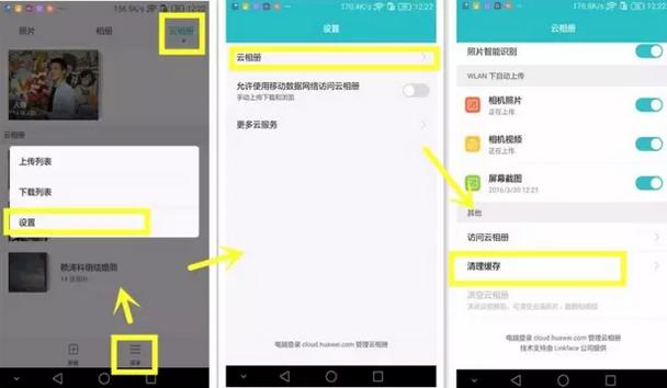 EMUI3.14.0差异之“云相册”