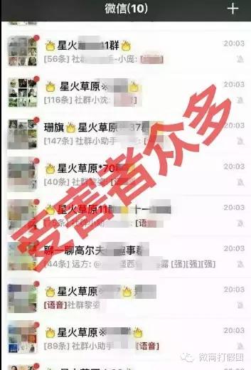 库尔勒人注意：星火草原是*局骗**！