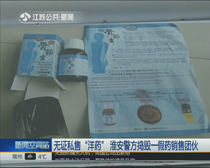 男子非法卖药,男子非法售卖药品