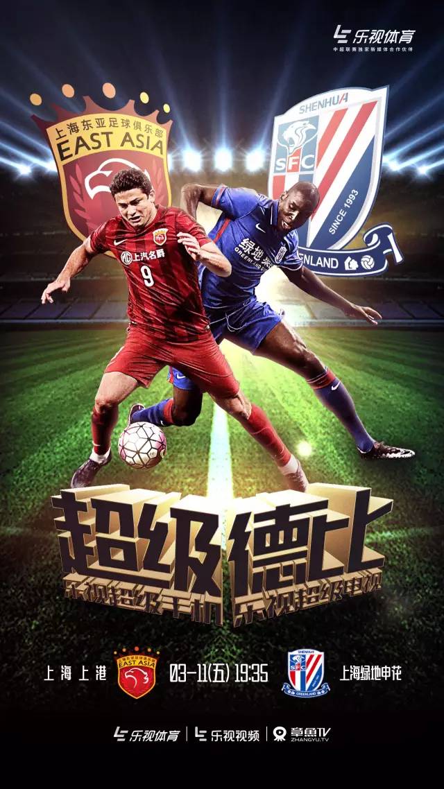 乐视助燃中超首个超级德比​全情化*中反**超铁杆瞬成乐迷