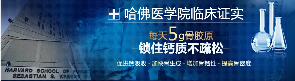 科学补骨：补钙更要补胶原