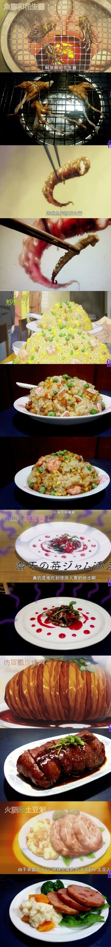 这仇恨拉得满满嗒~食戟美味高还原，吃货们都hold不住了！