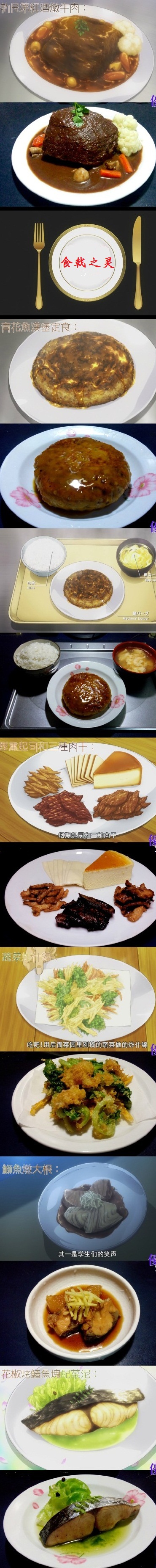 这仇恨拉得满满嗒~食戟美味高还原，吃货们都hold不住了！