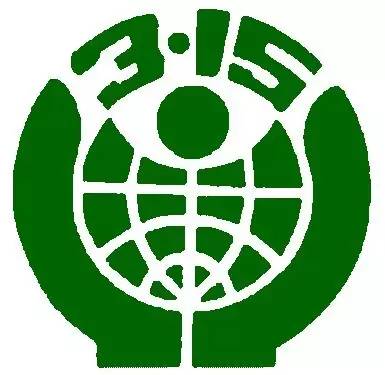 关于3.15消费者维权小知识 (10条关于3-15消费者维权小知识)