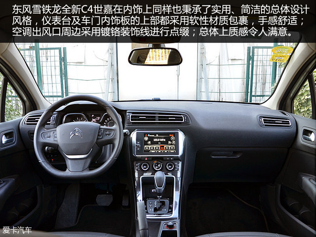 雪铁龙c4世嘉1.6l自动豪华型油耗,雪铁龙c4世嘉是家轿里的佼佼者吗