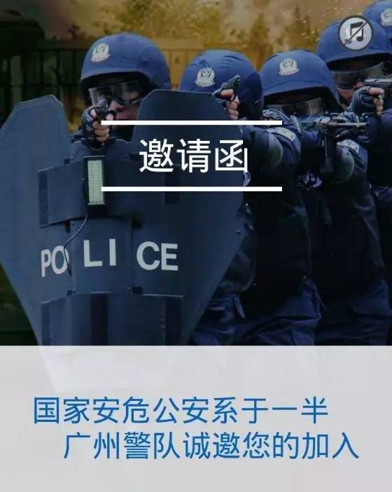 广州公安招警录取有通知书吗,广州公安招警信息查询系统