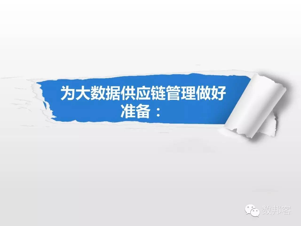 大数据在物流行业的应用ppt,大数据在物流供应链的应用ppt