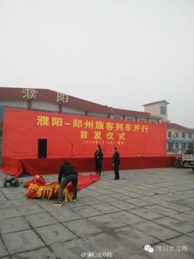 激动哭了!今天首列客运火车开进濮阳!开通的这些事情你造吗?