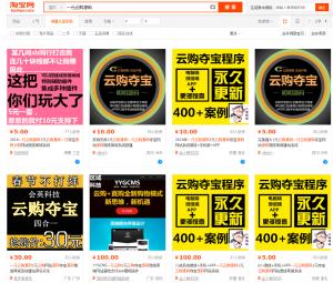 揭秘一元云购黑幕看了这个你还玩吗?