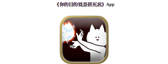 你的目的就是杀死我3攻略,你的目的就是杀死我3结局