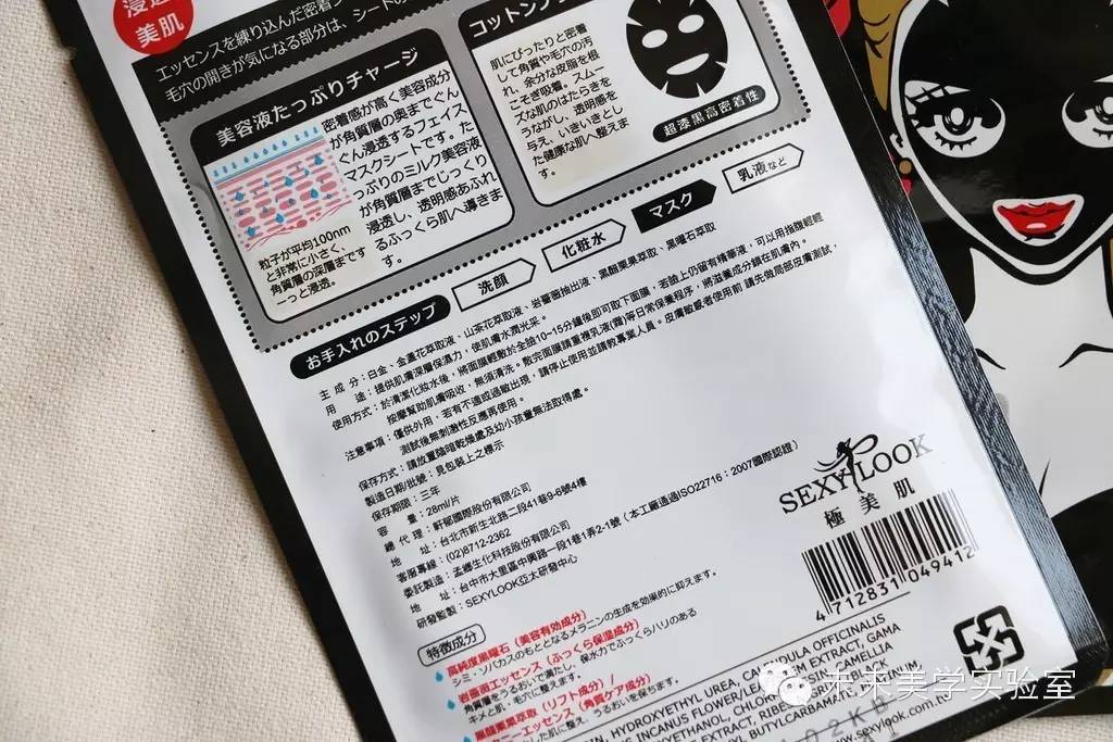 ShowGirl试用|SEXYLOOK水润保湿黑面膜