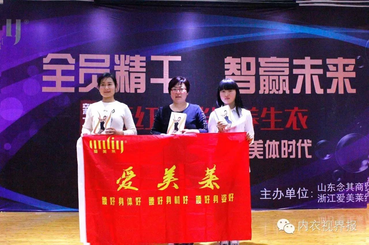 念其与爱美莱的“相恋”大会完美举行