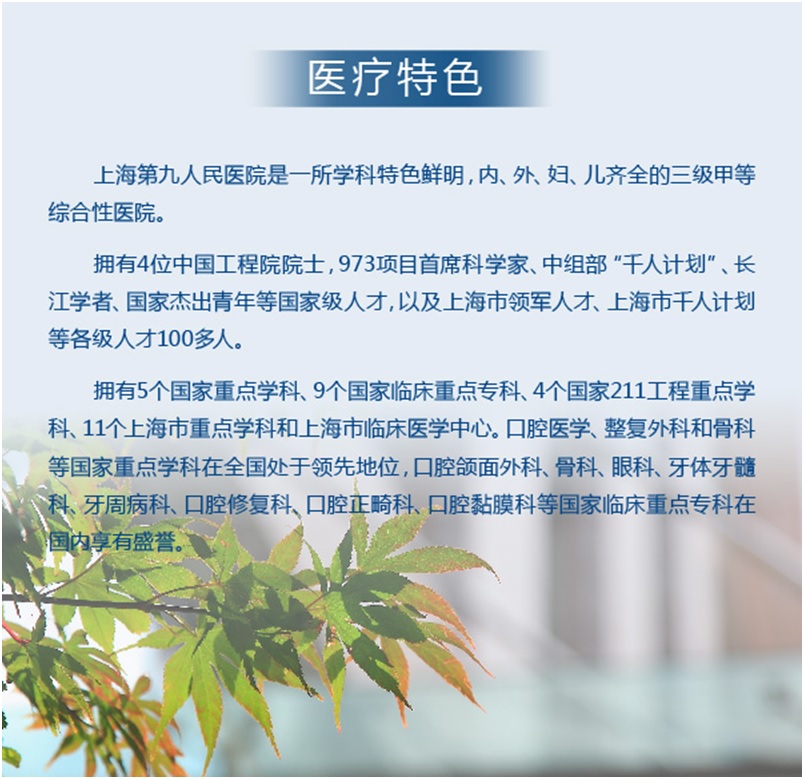 上海第九人民医院的院徽图片,上海交通大学第九人民医院照片