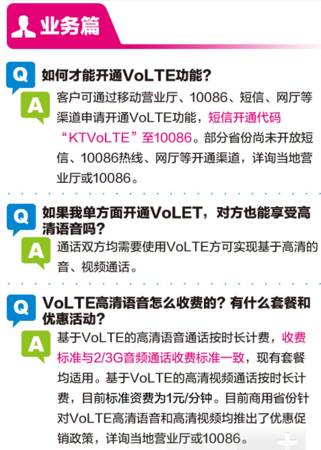 开通4g语音,4g高清语音通话功能怎么开通