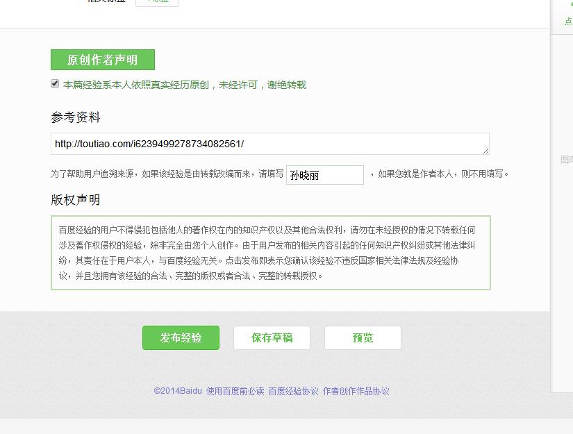 微商、网店店主、自媒体人怎样通过百度经验推广获取精准粉丝？